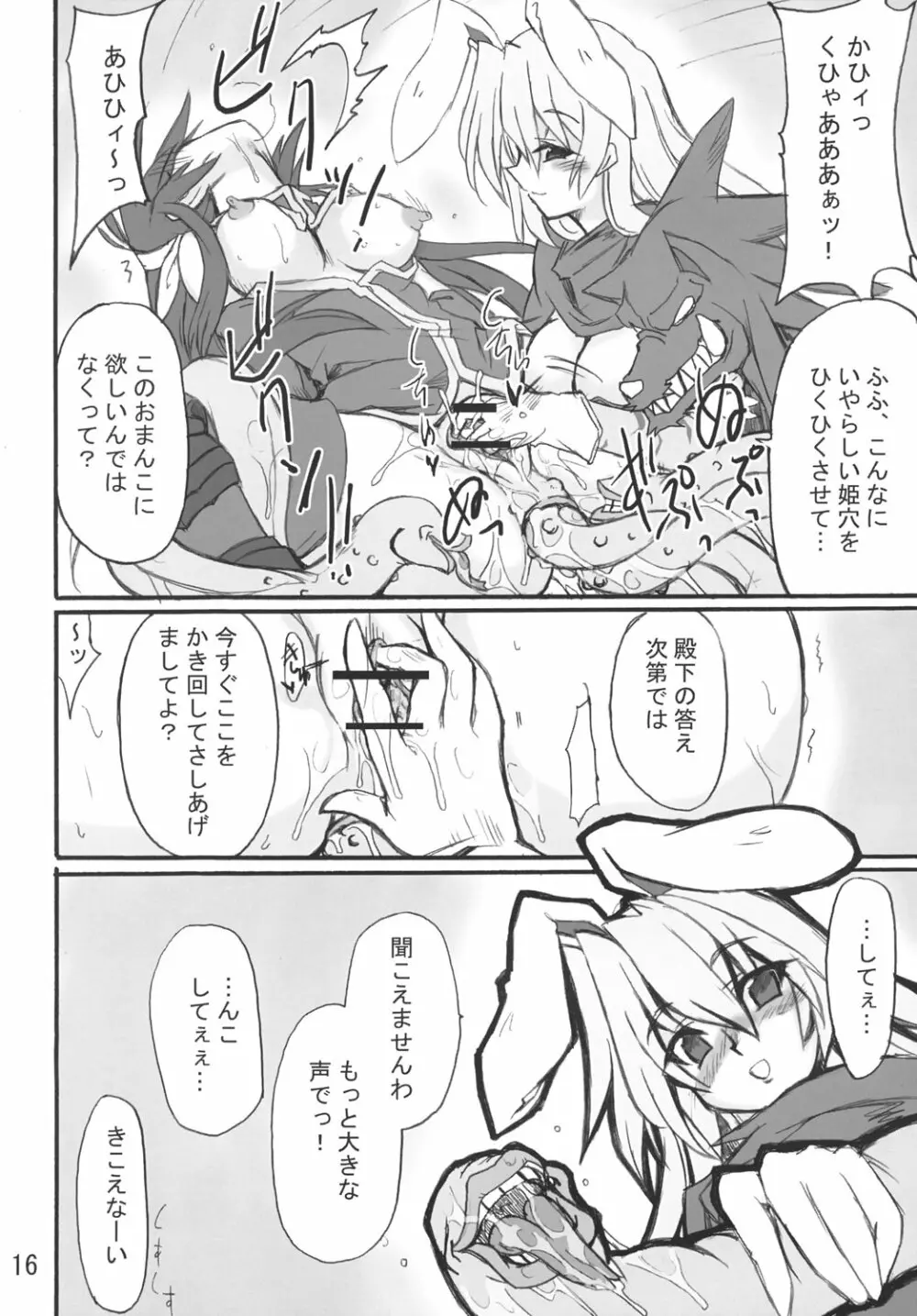 姫王の玉座 Page.15