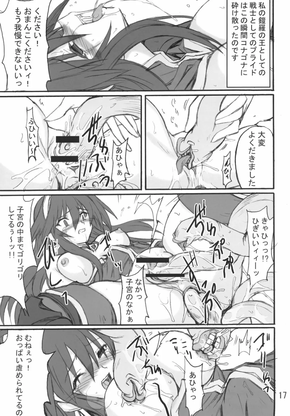 姫王の玉座 Page.16