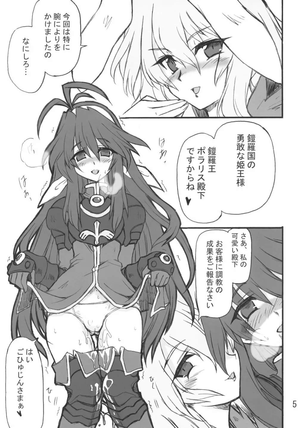 姫王の玉座 Page.4