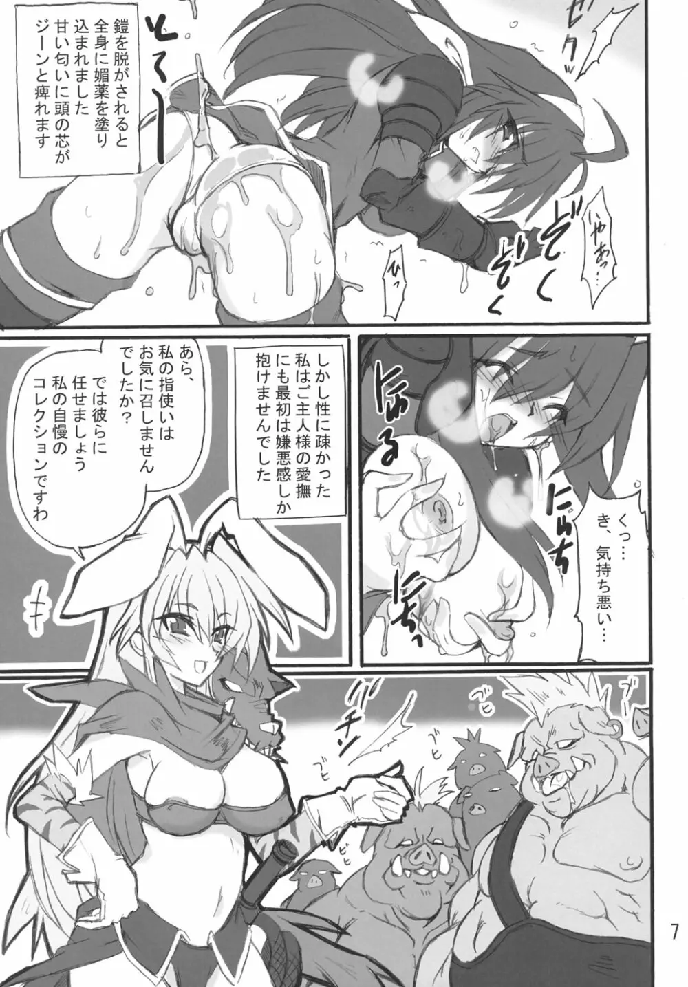 姫王の玉座 Page.6