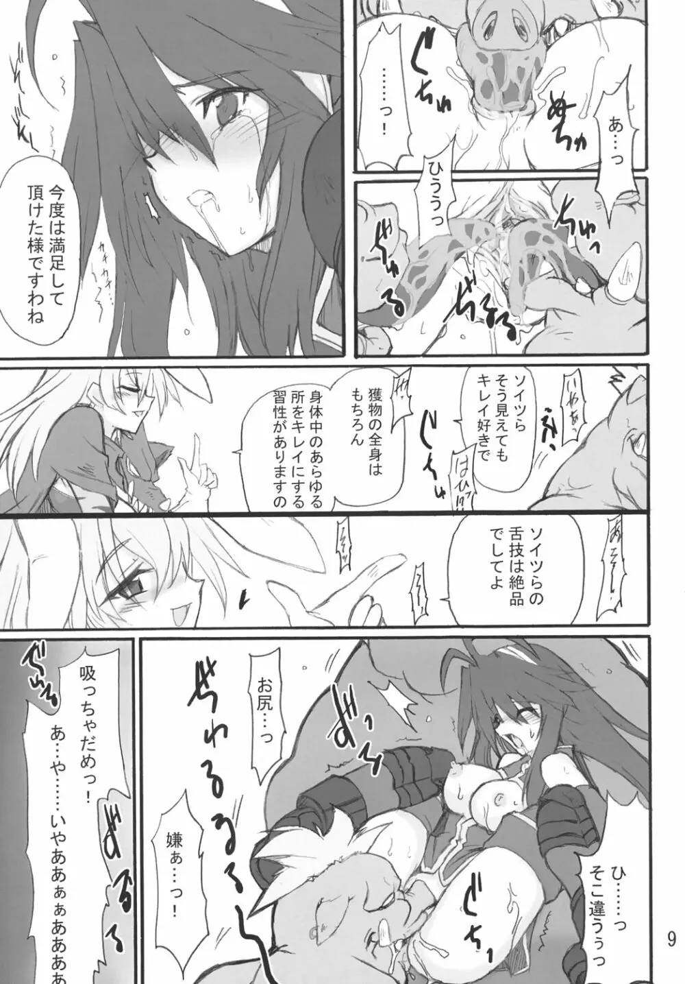 姫王の玉座 Page.8