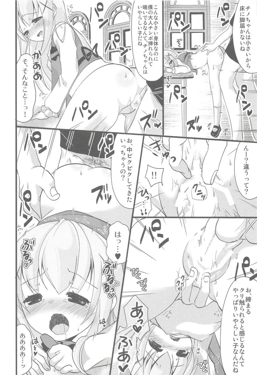 ご注文のチノちゃんです! Page.7