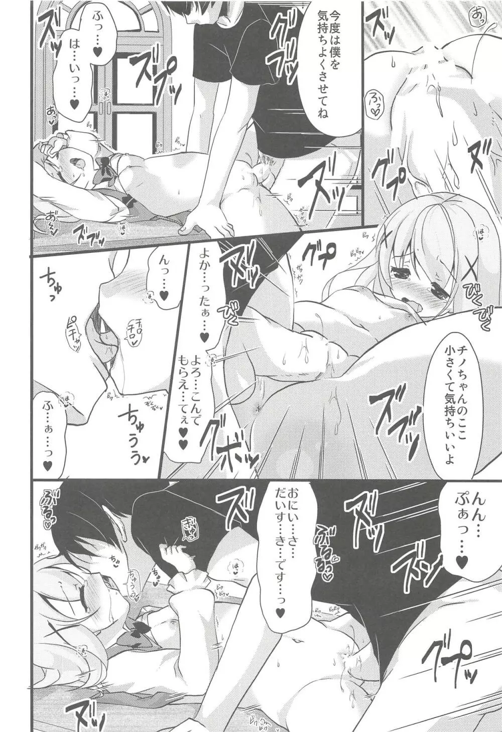 ご注文のチノちゃんです! Page.9