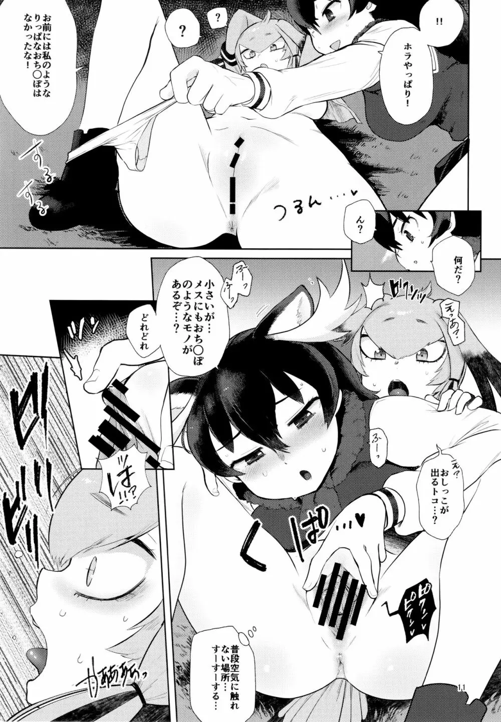 つがいのフレンズ2 Page.10