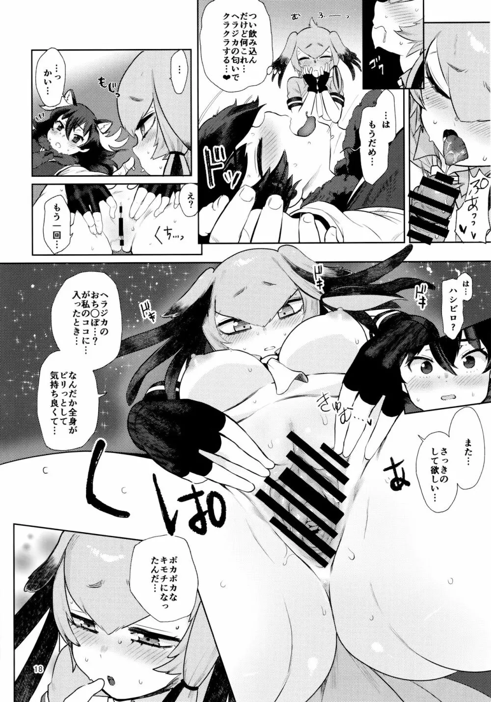 つがいのフレンズ2 Page.17