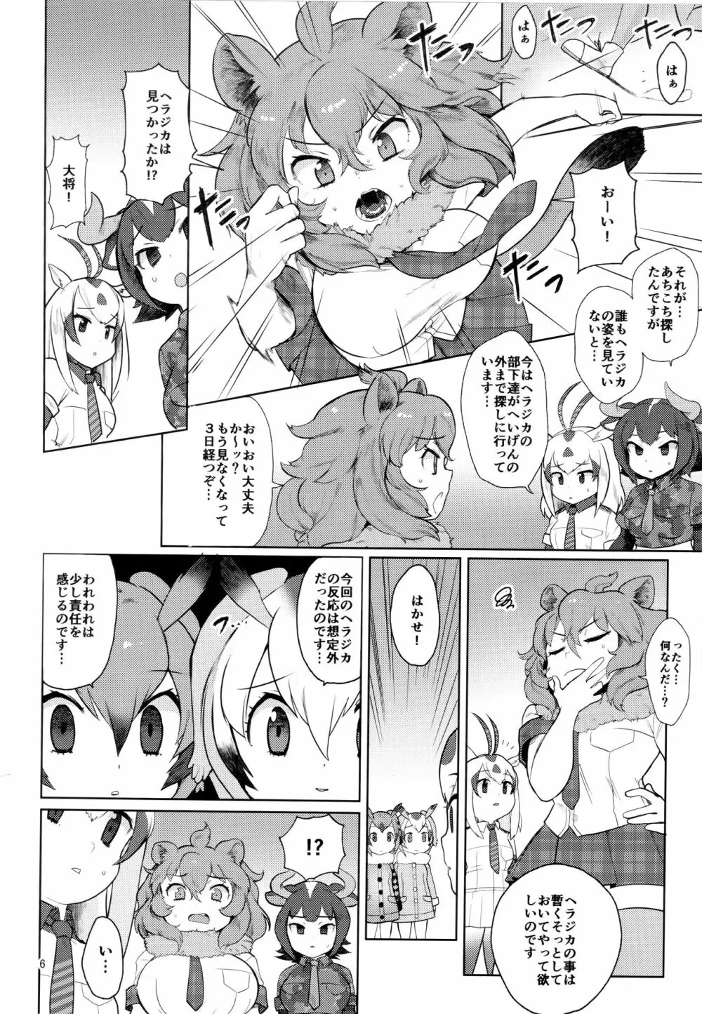 つがいのフレンズ2 Page.5