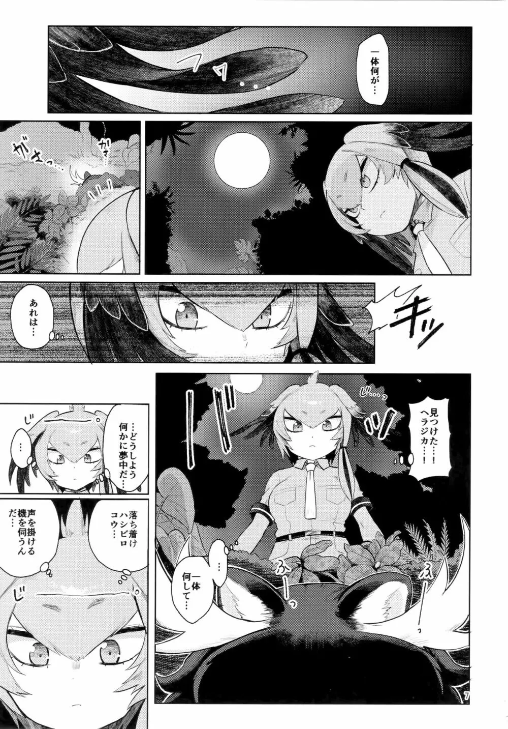 つがいのフレンズ2 Page.6