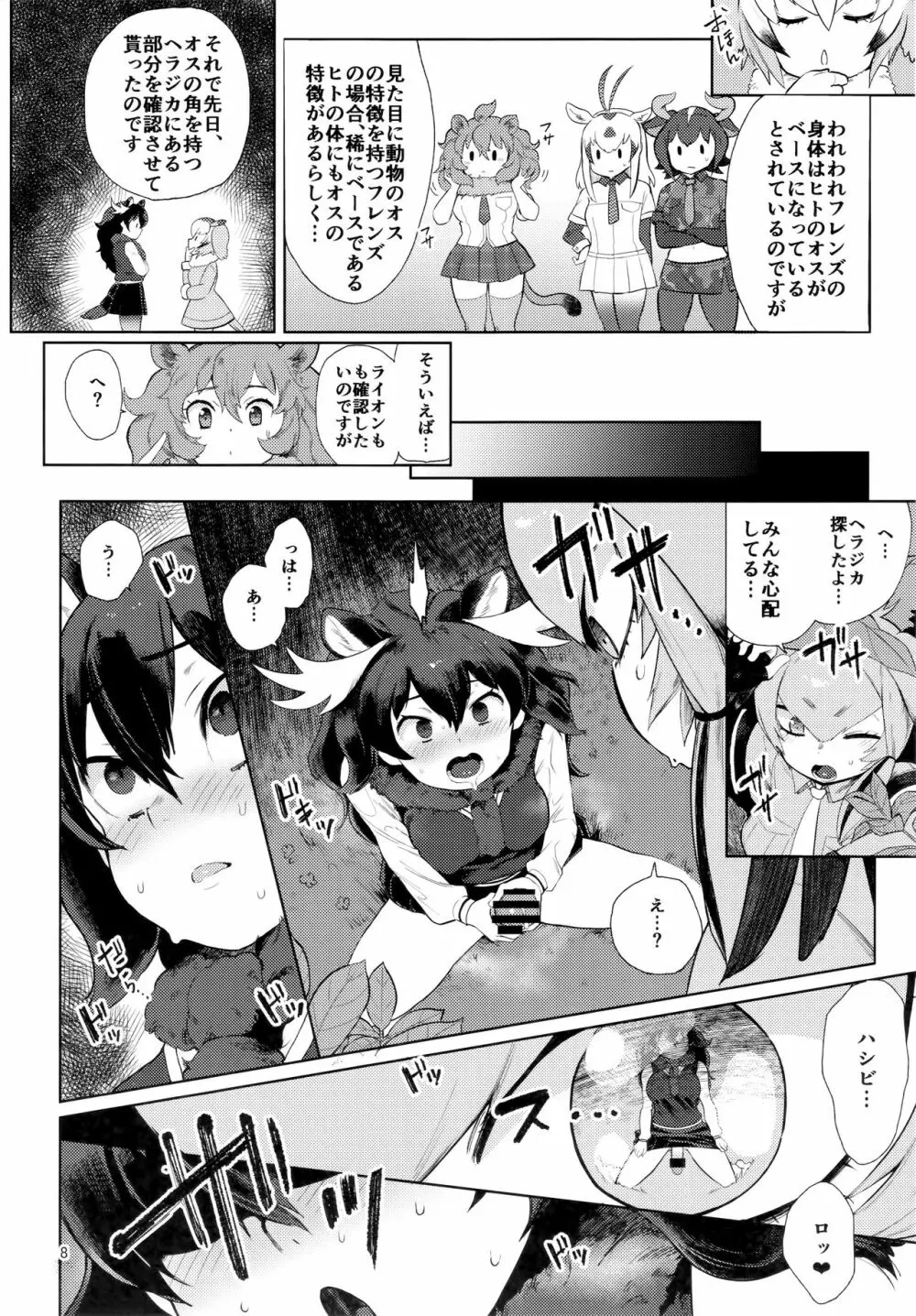 つがいのフレンズ2 Page.7