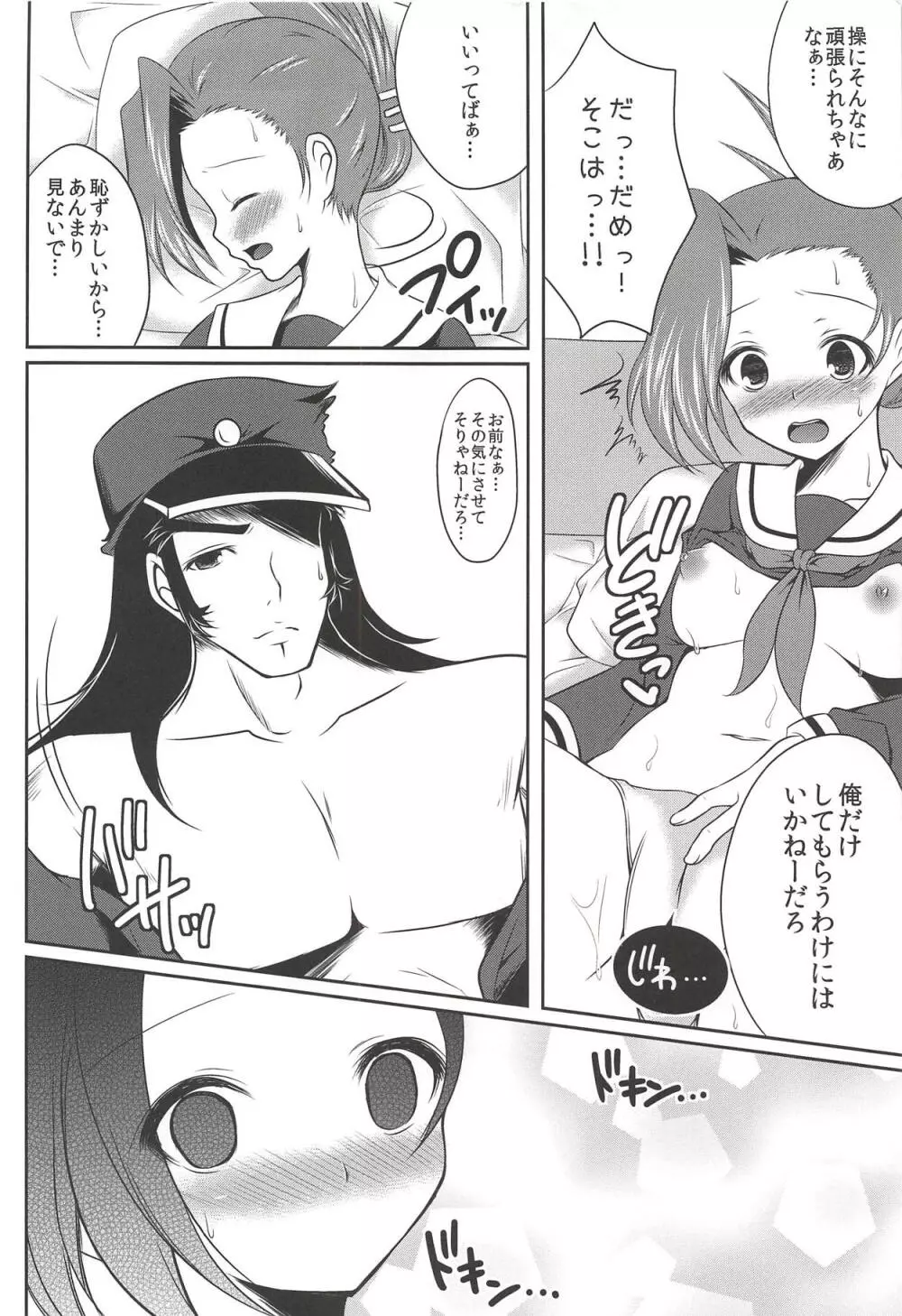 俺のアヒルちゃんでホイハイ!ホイハイ! Page.11