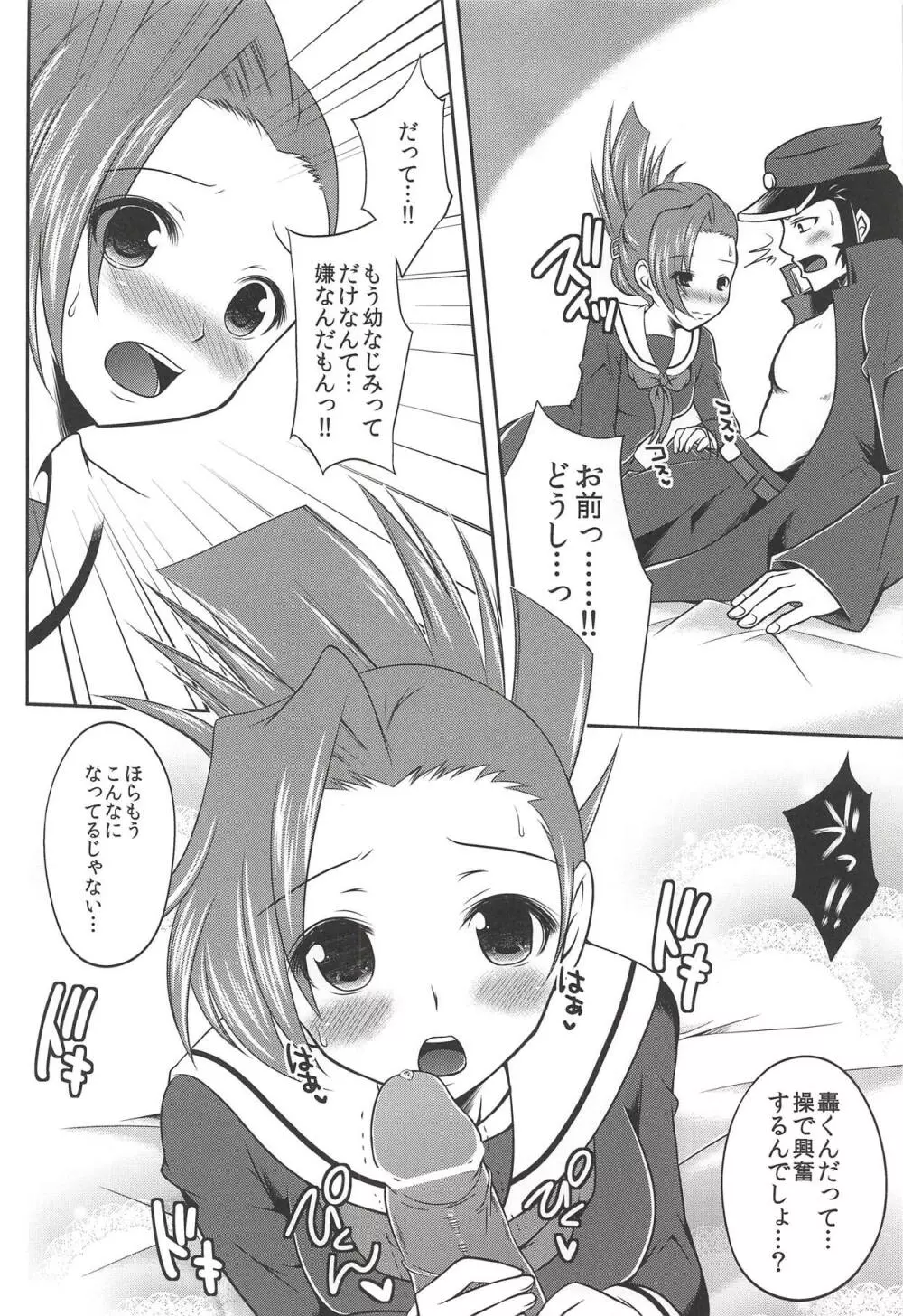 俺のアヒルちゃんでホイハイ!ホイハイ! Page.7