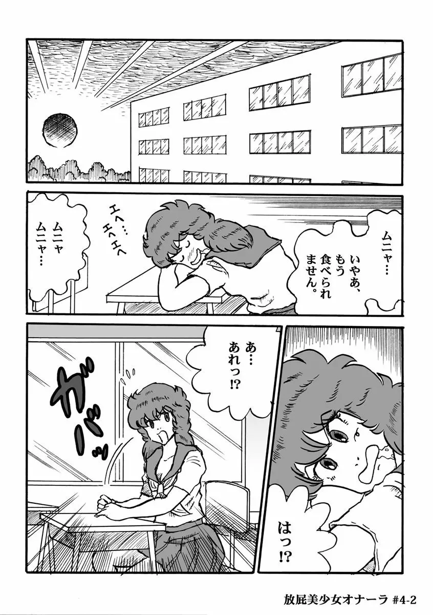 放屁美少女オナーラ Page.85