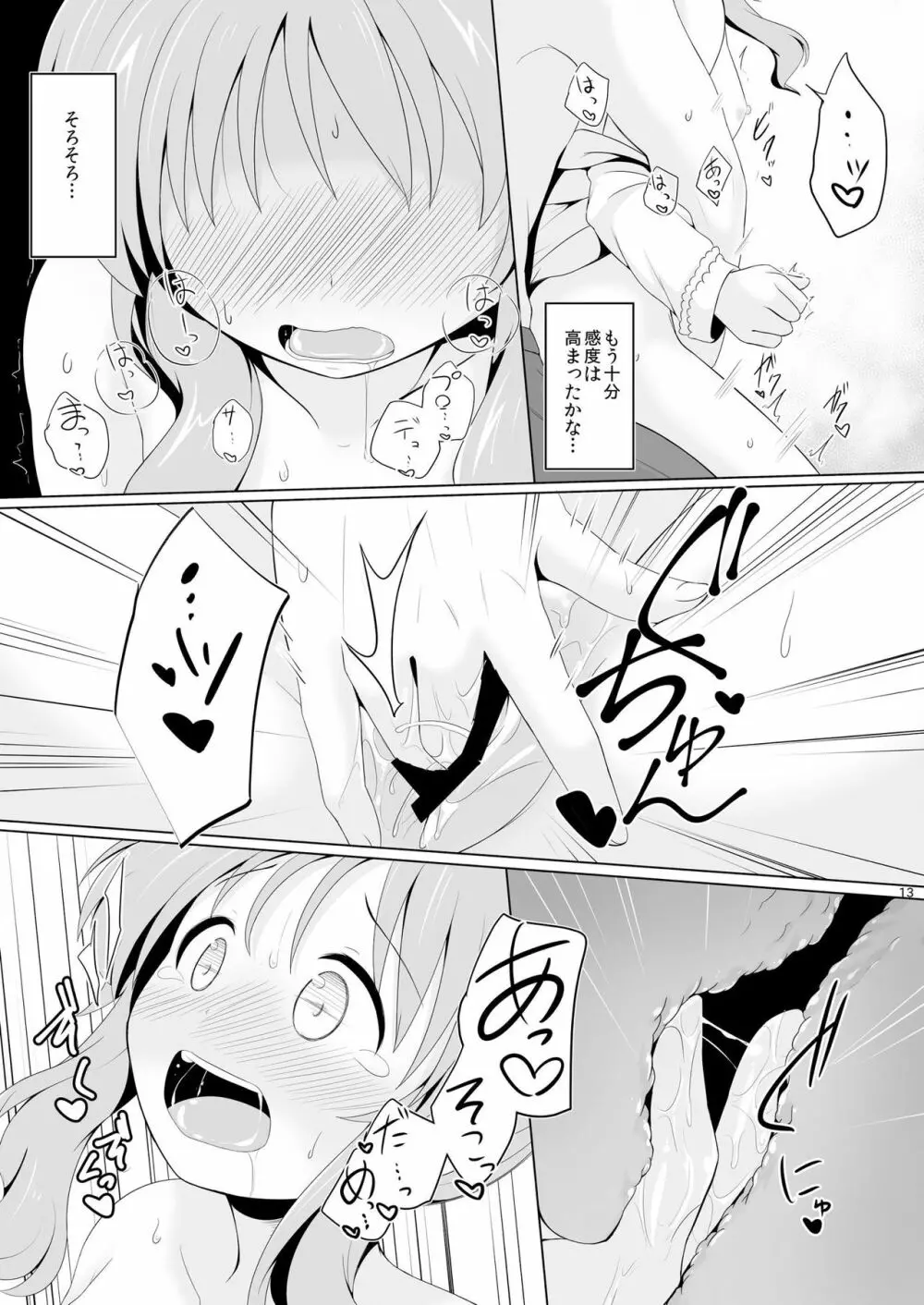 藍子ミュ エンドレス Page.12