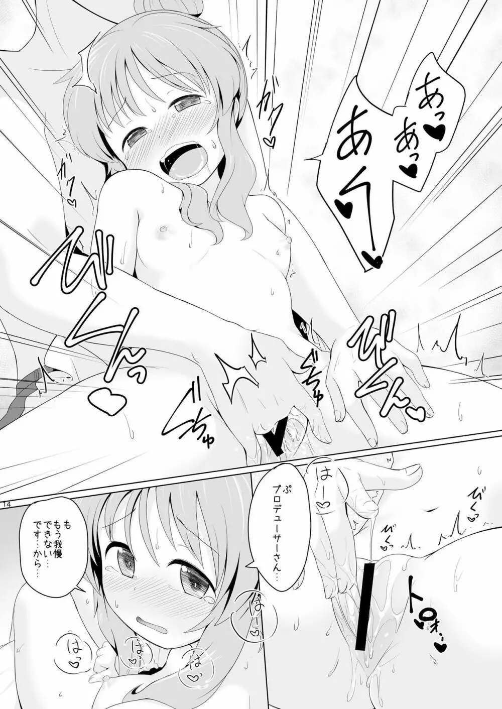 藍子ミュ エンドレス Page.13