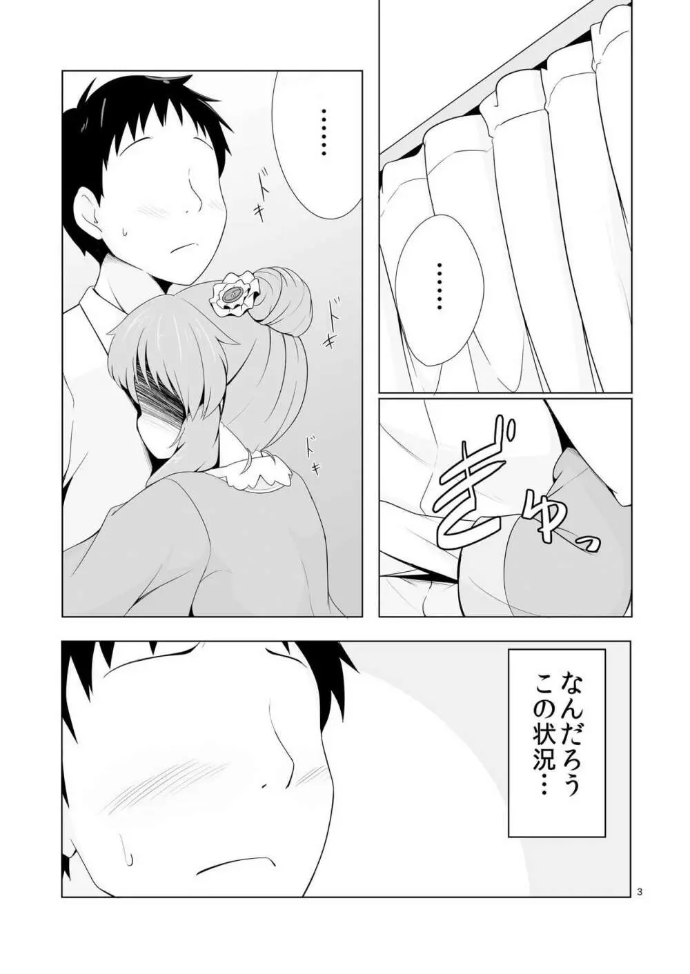 藍子ミュ エンドレス Page.2