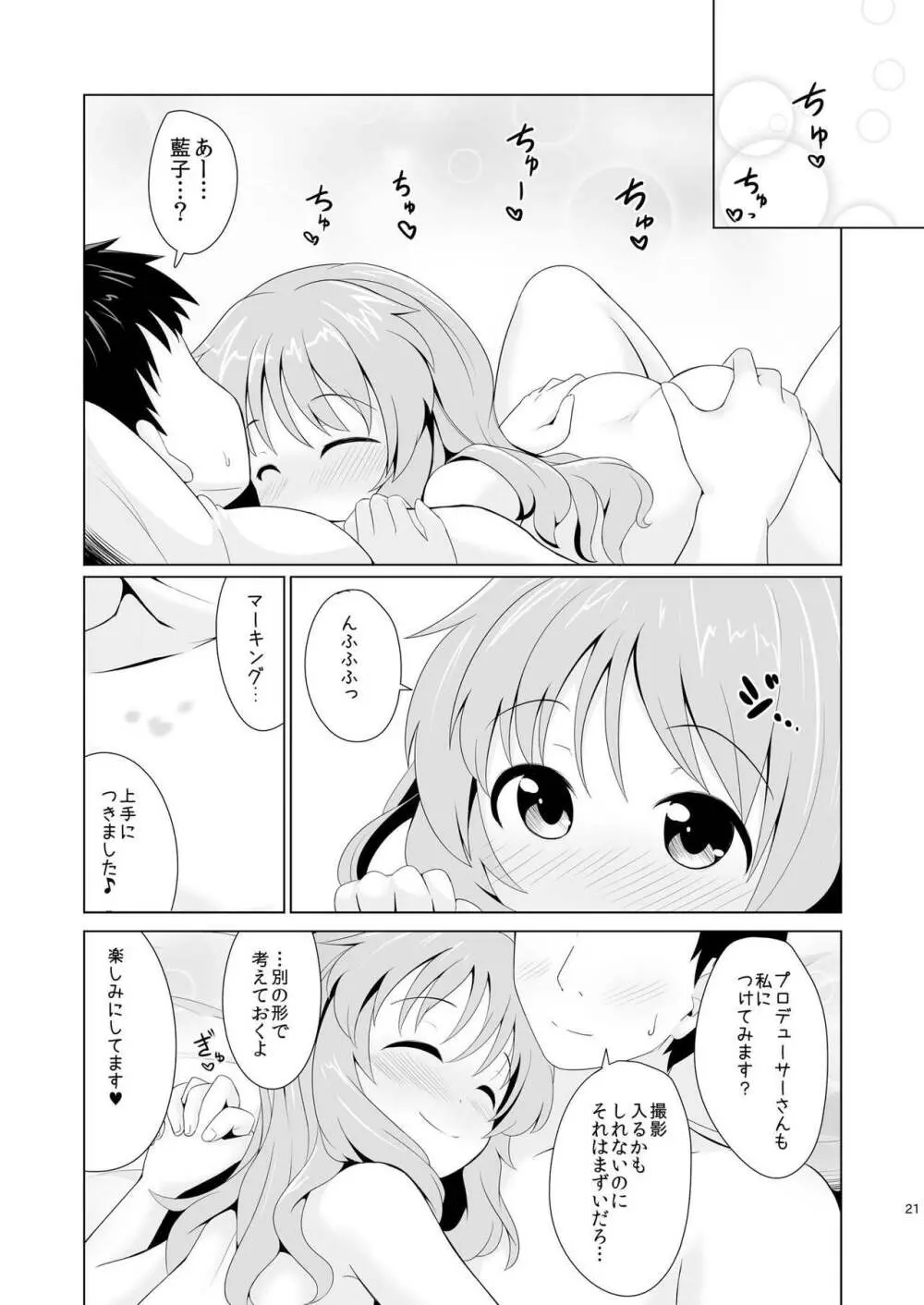 藍子ミュ エンドレス Page.20