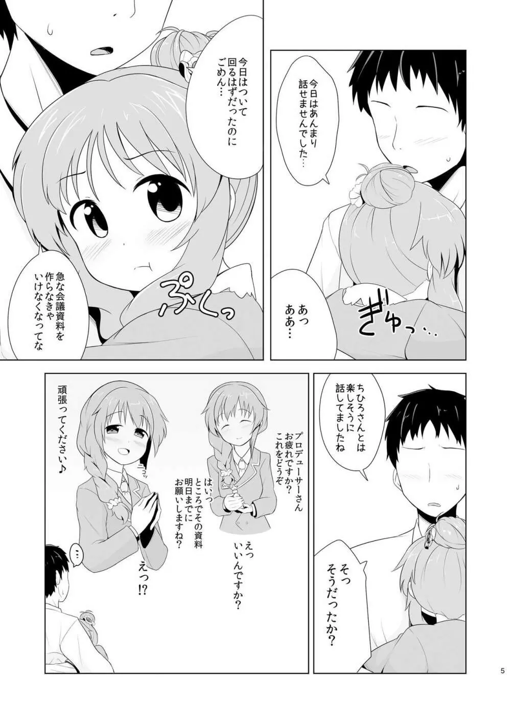 藍子ミュ エンドレス Page.4