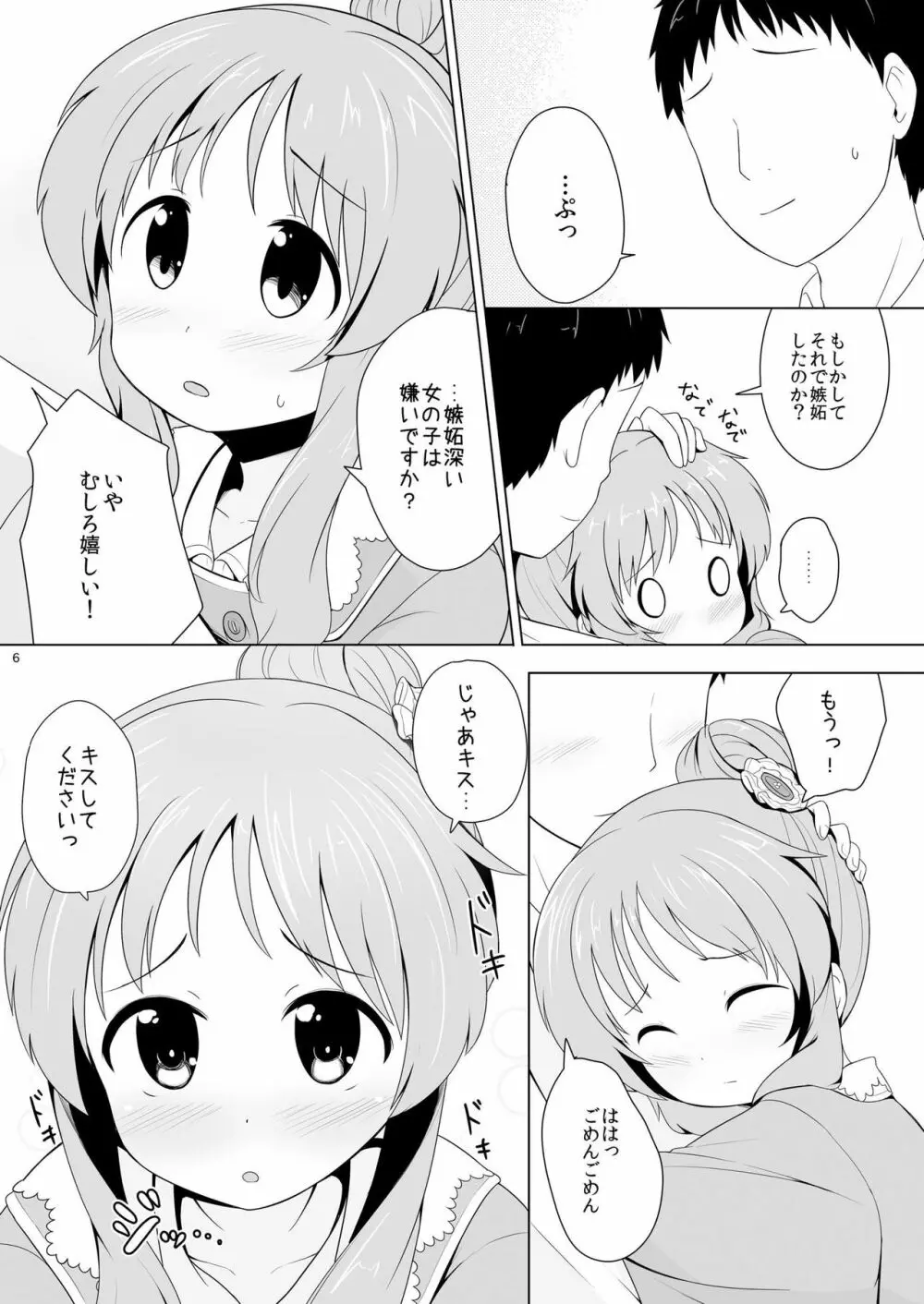 藍子ミュ エンドレス Page.5