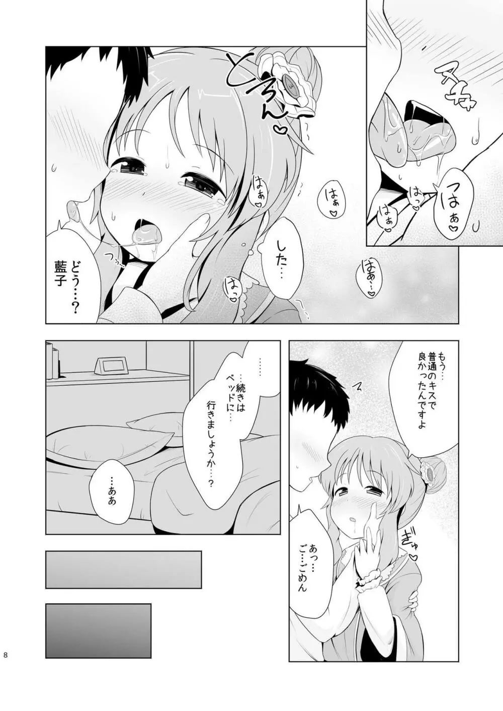 藍子ミュ エンドレス Page.7