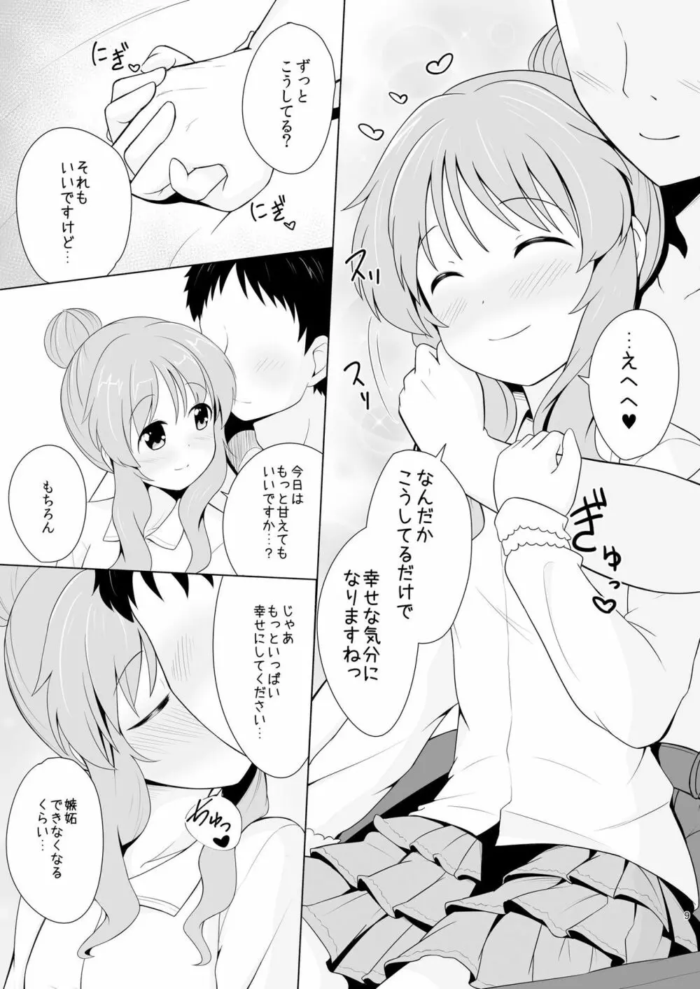 藍子ミュ エンドレス Page.8