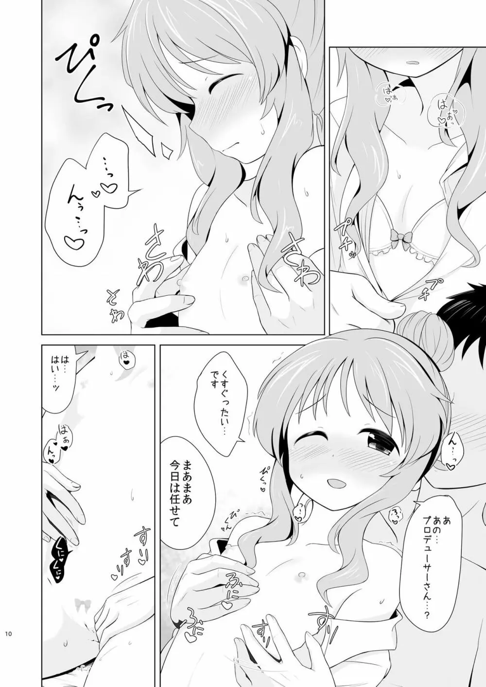 藍子ミュ エンドレス Page.9