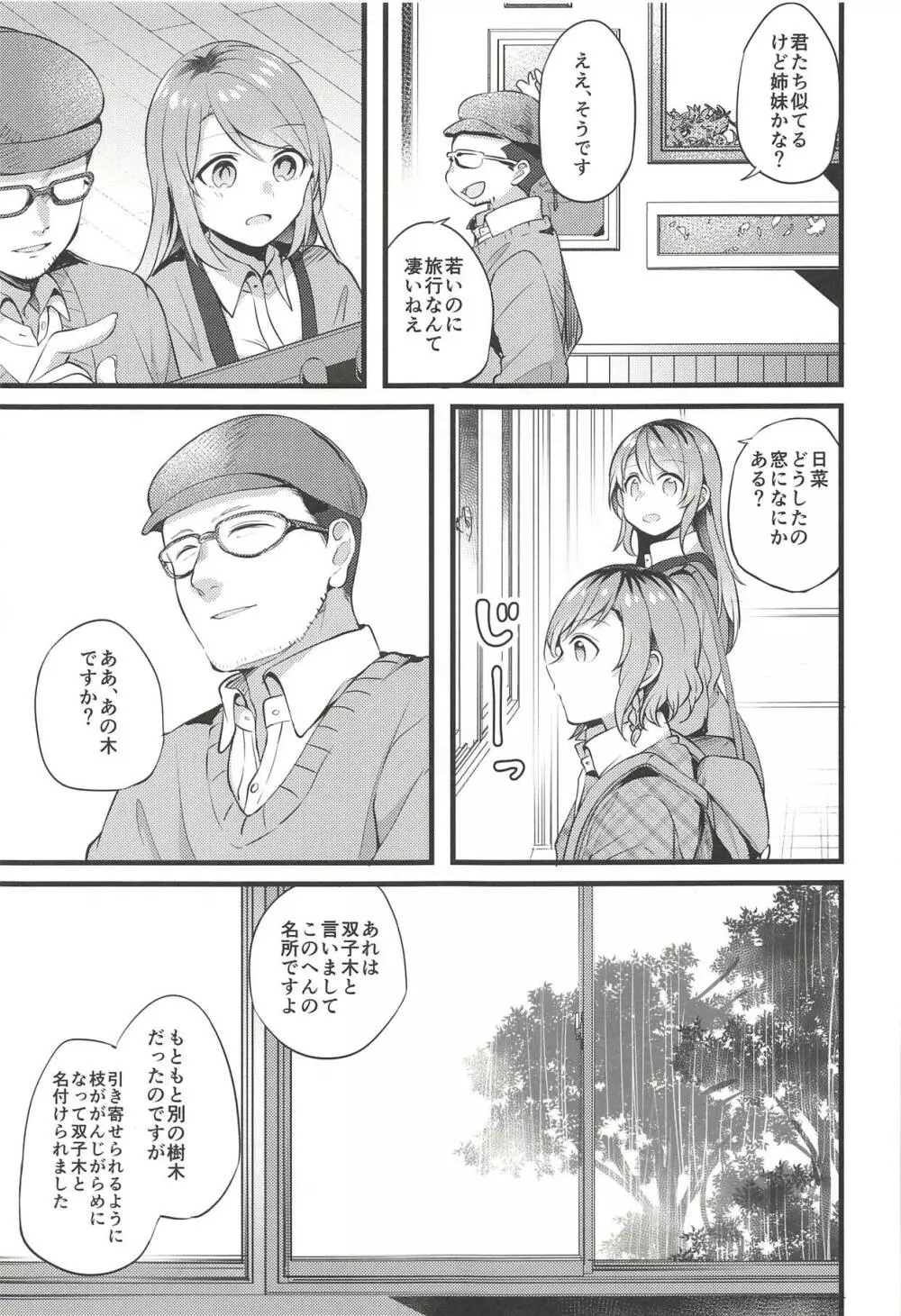 旅館で君と逃避行 Page.10