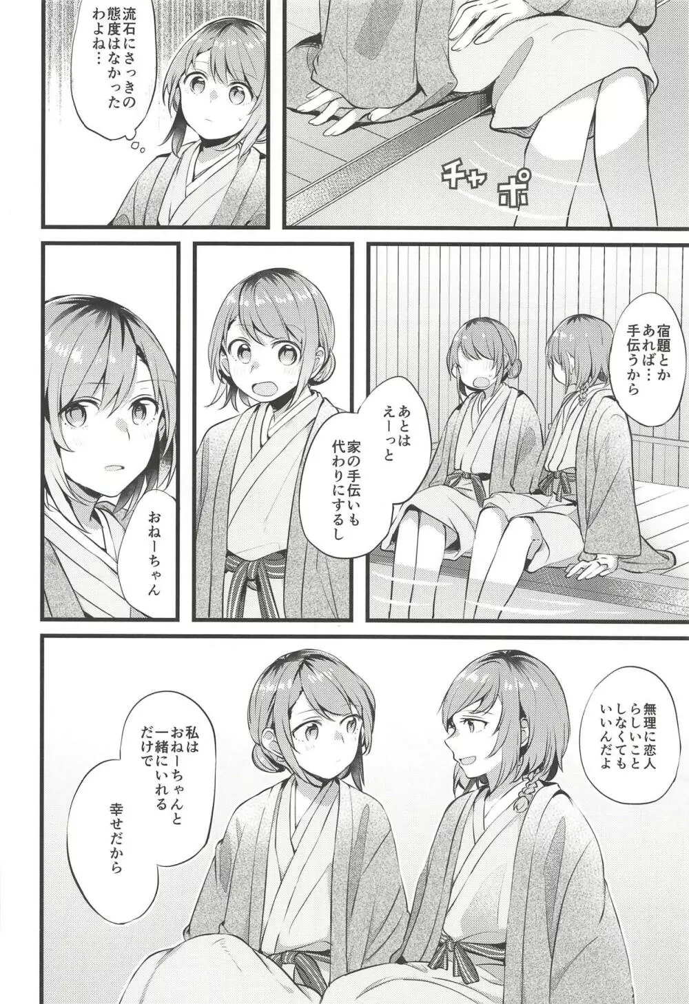 旅館で君と逃避行 Page.15