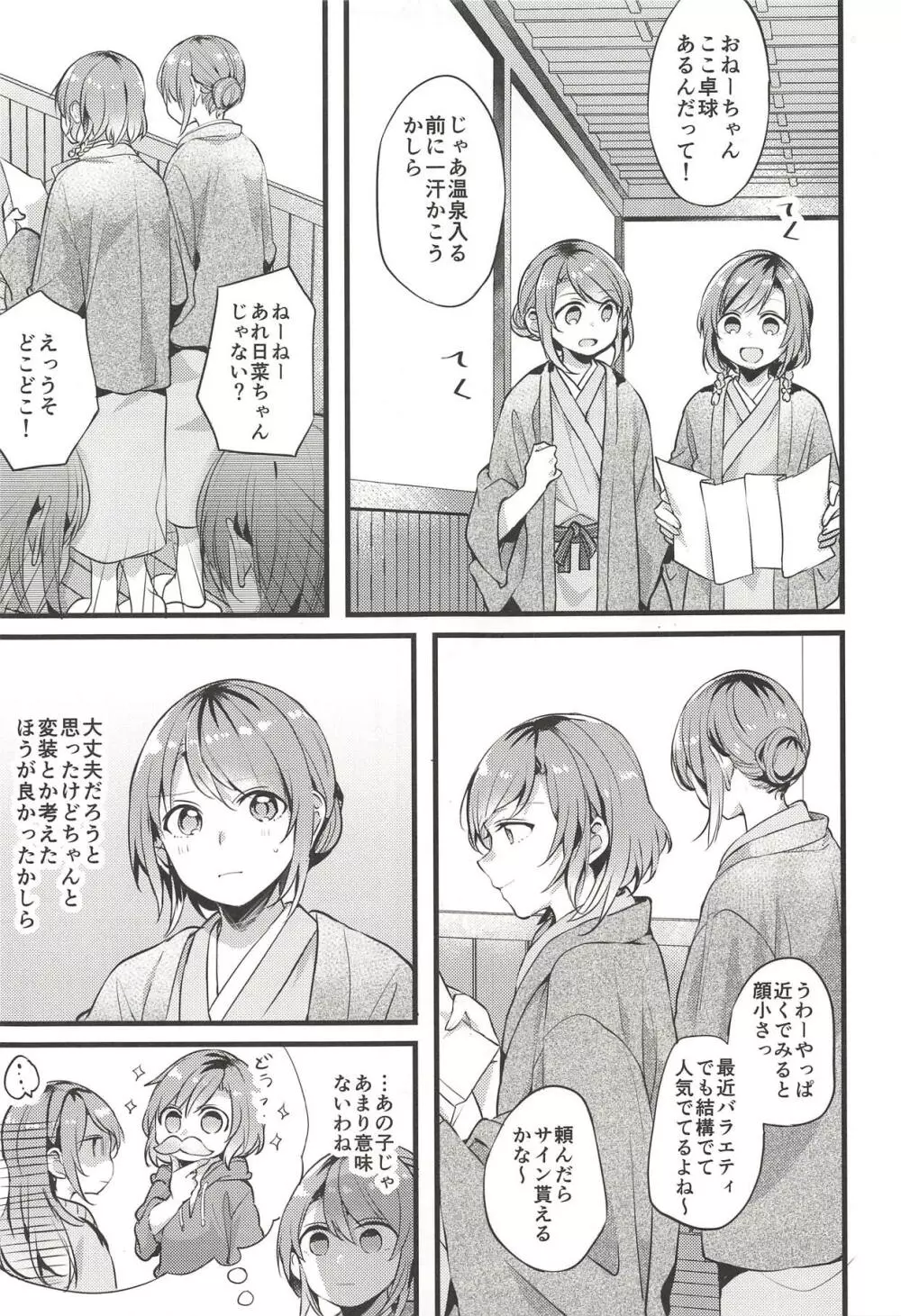 旅館で君と逃避行 Page.4