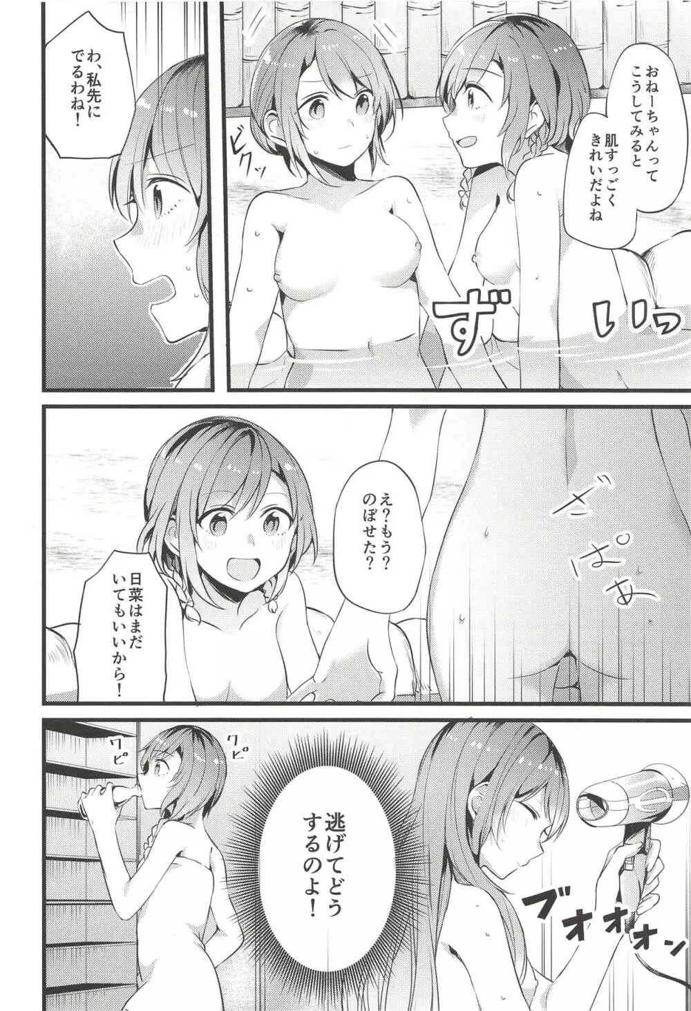 旅館で君と逃避行 Page.7