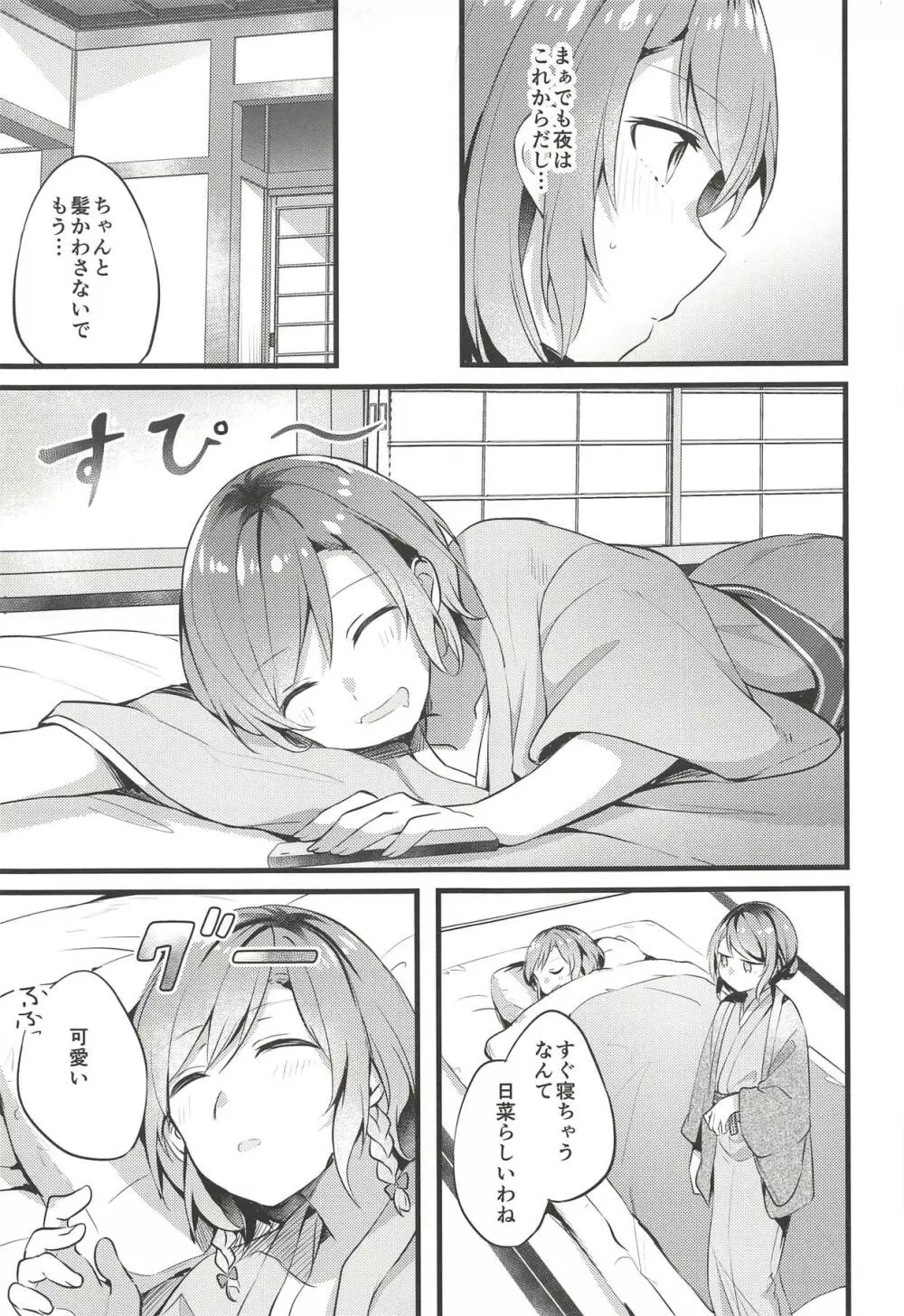 旅館で君と逃避行 Page.8