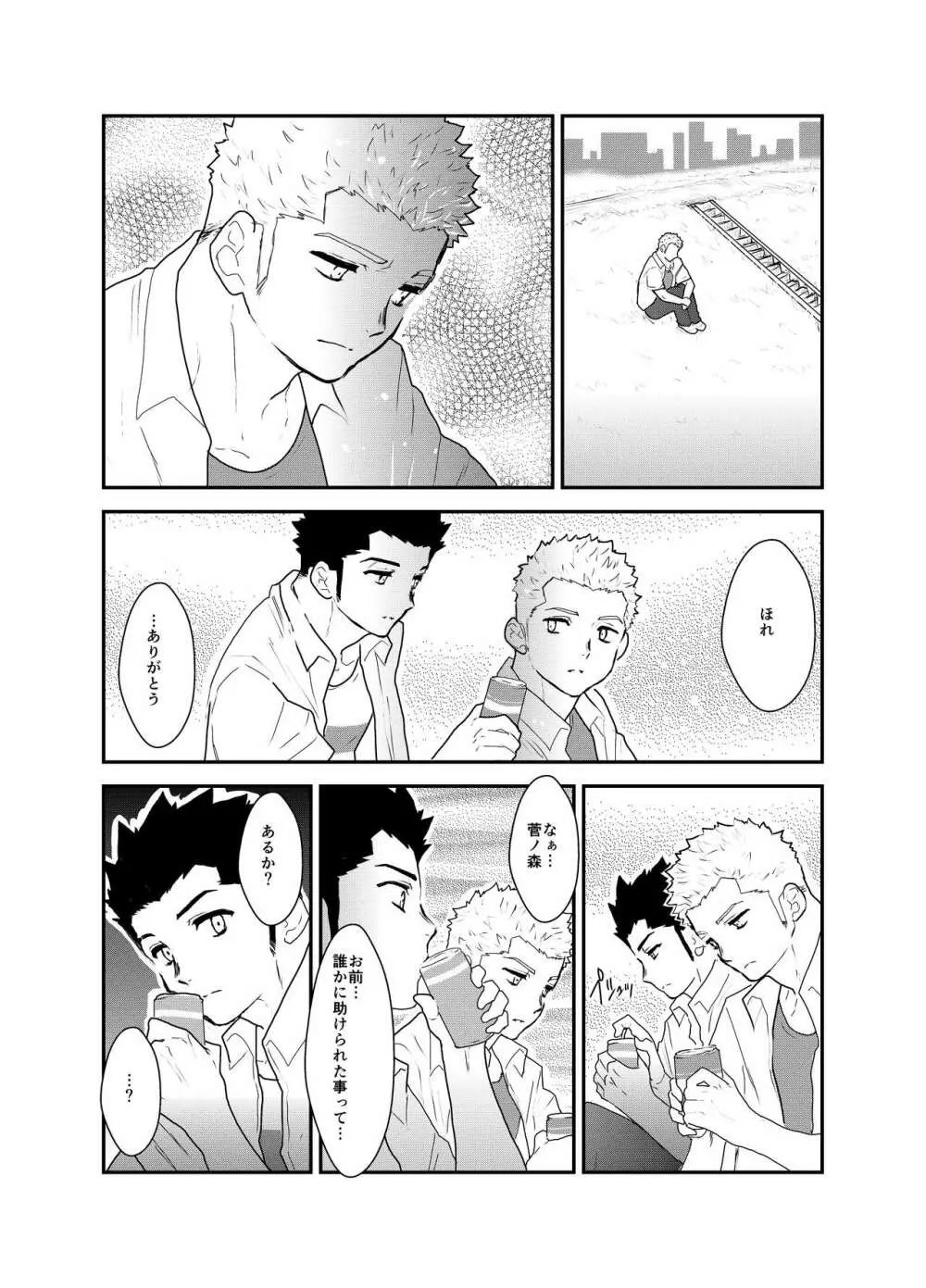 あいつが俺と付き合えない理由が全く分からないのですが。 Page.13