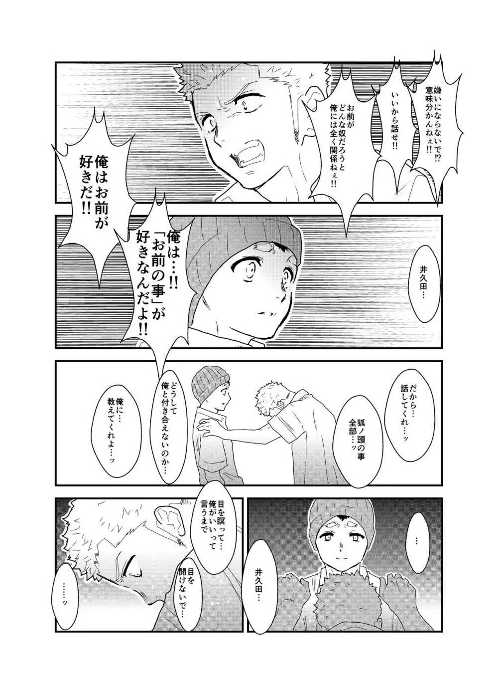 あいつが俺と付き合えない理由が全く分からないのですが。 Page.31