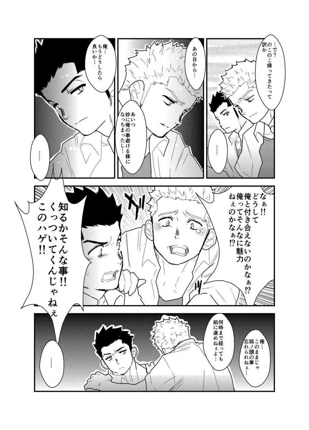 あいつが俺と付き合えない理由が全く分からないのですが。 Page.5