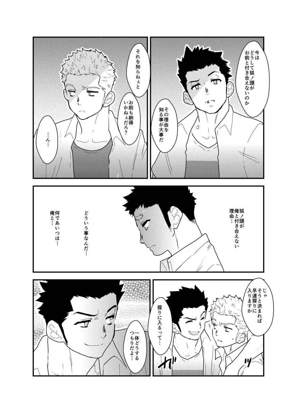 あいつが俺と付き合えない理由が全く分からないのですが。 Page.7