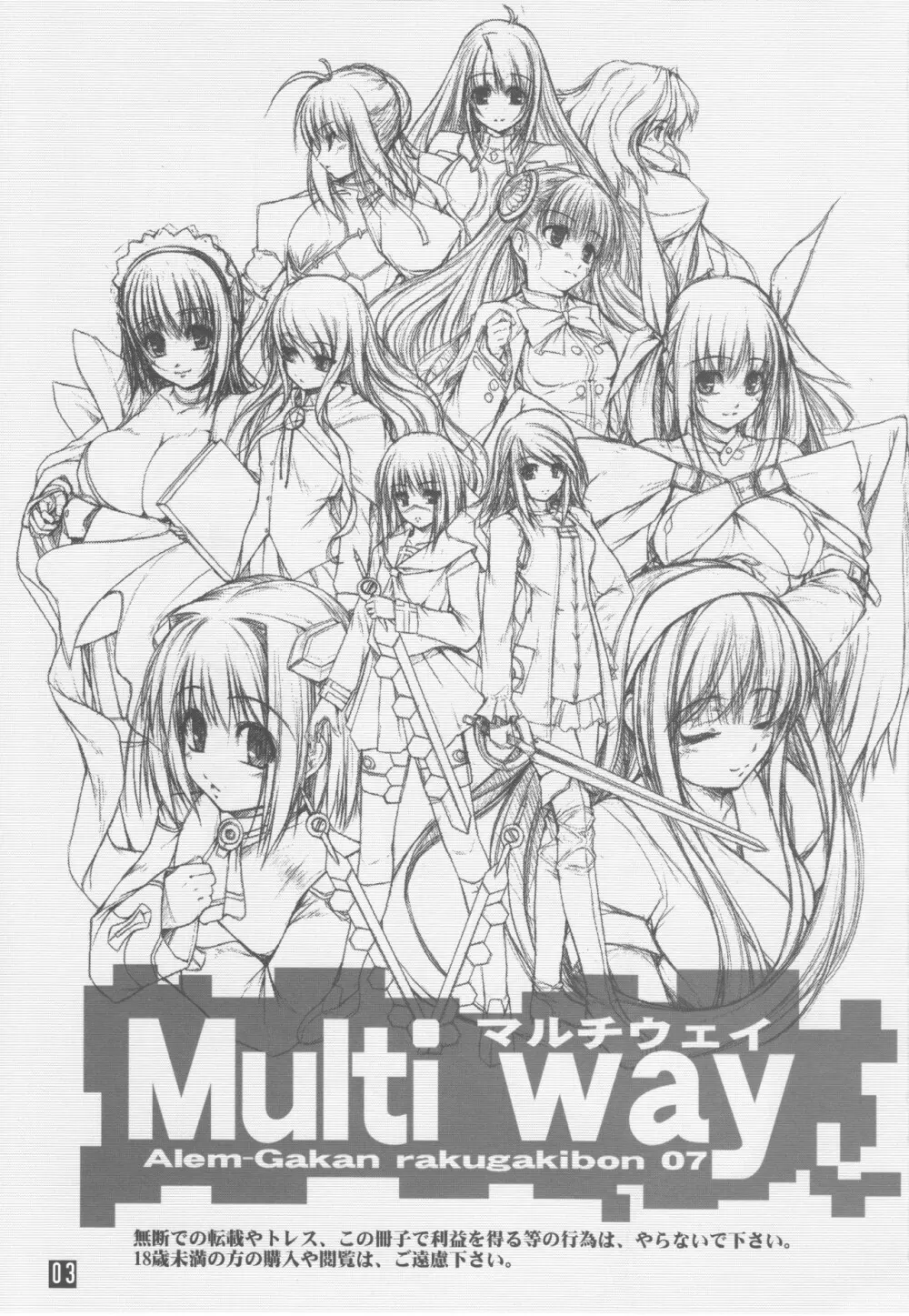 マルチウェイ ~MULTI WAY~ Page.2