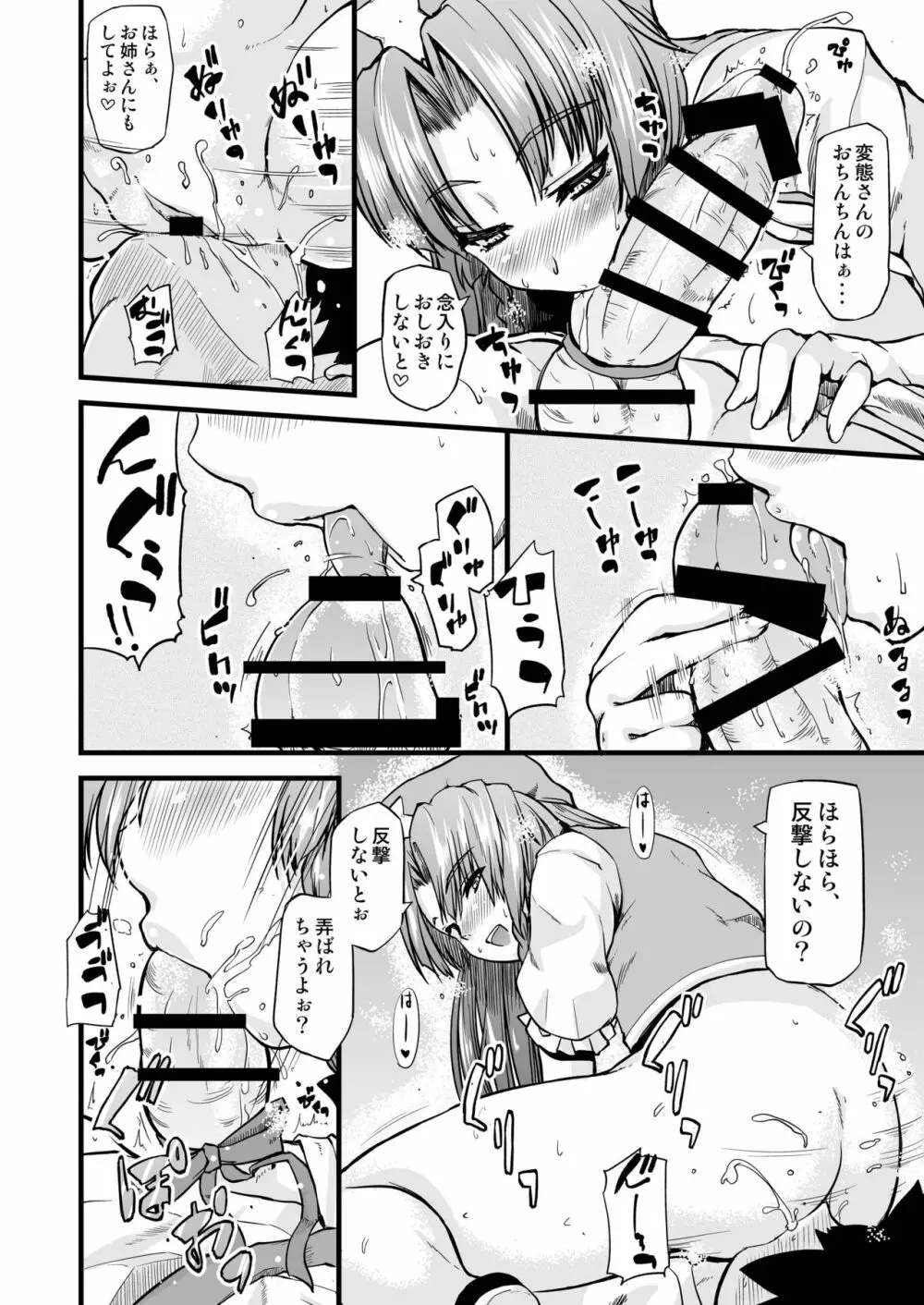 門番のお姉さんがおしおきしてあげる。 Page.7