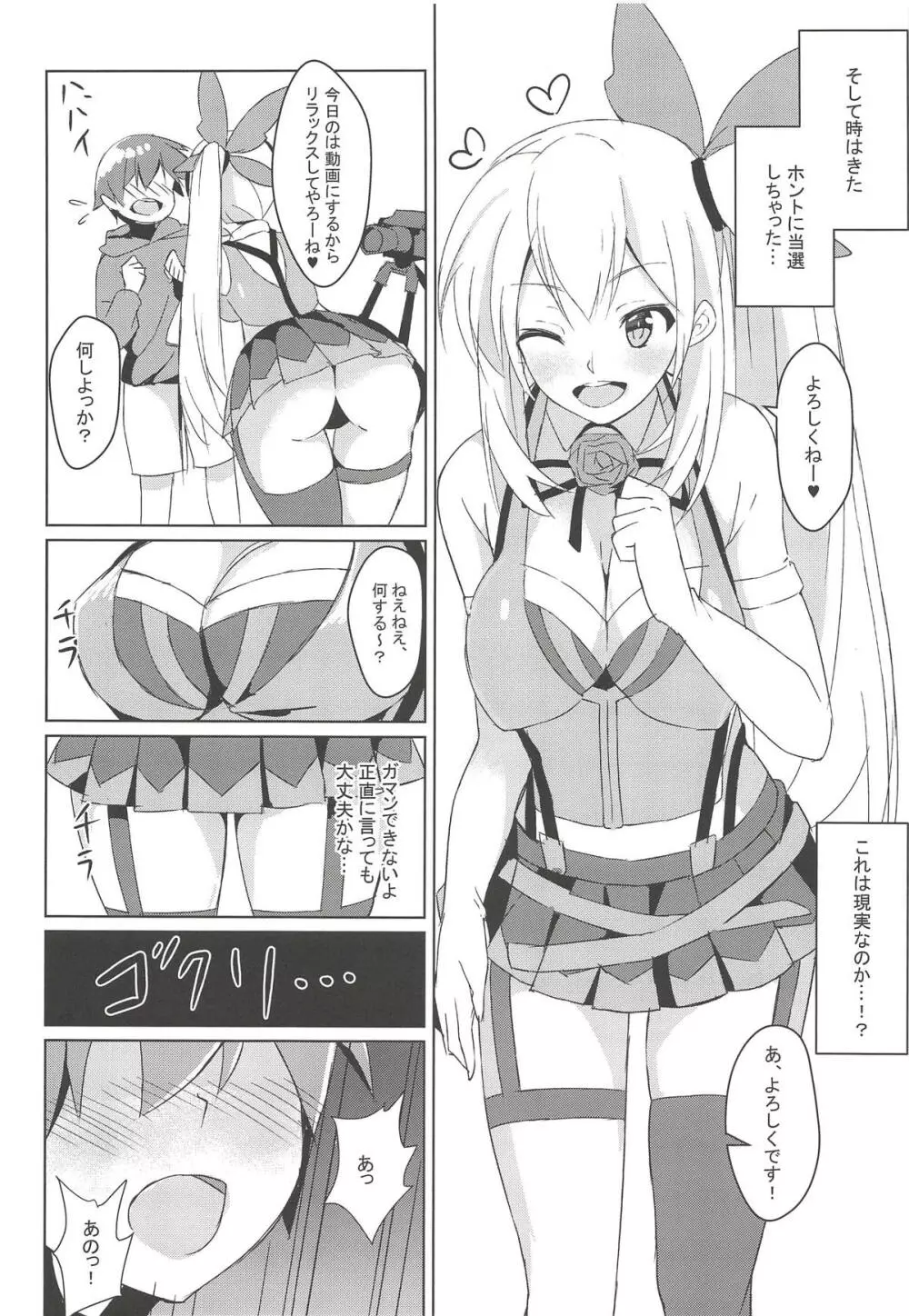 アカリおねーちゃんと撮影オフ Page.5