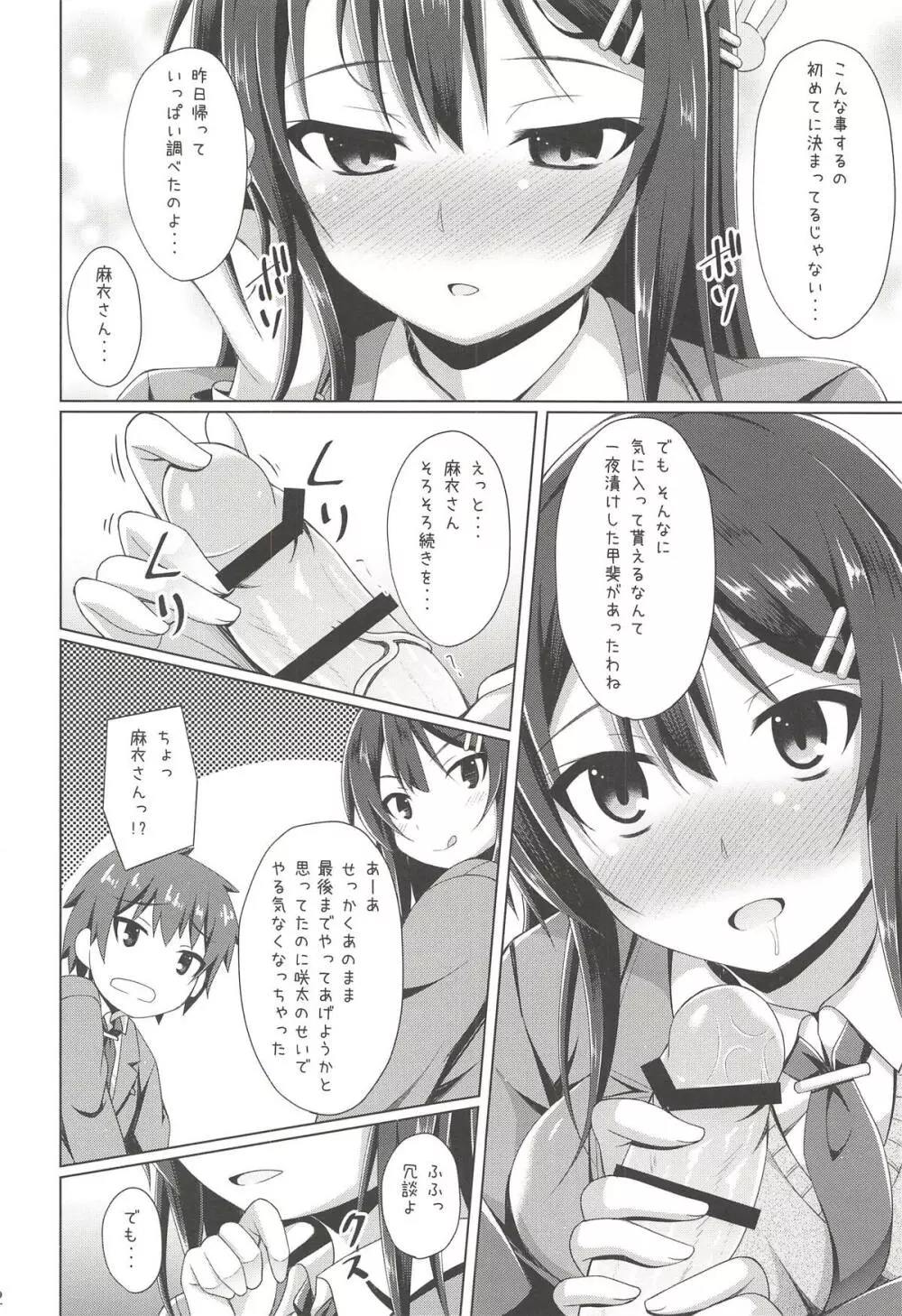 麻衣さんえっちしませんか? Page.11