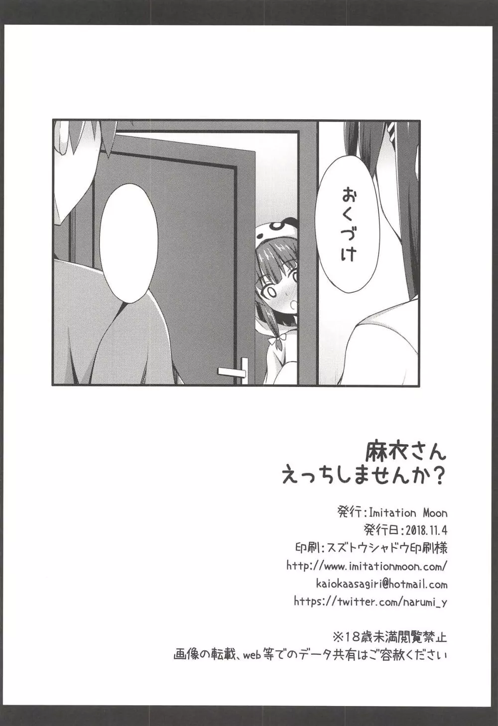 麻衣さんえっちしませんか? Page.21