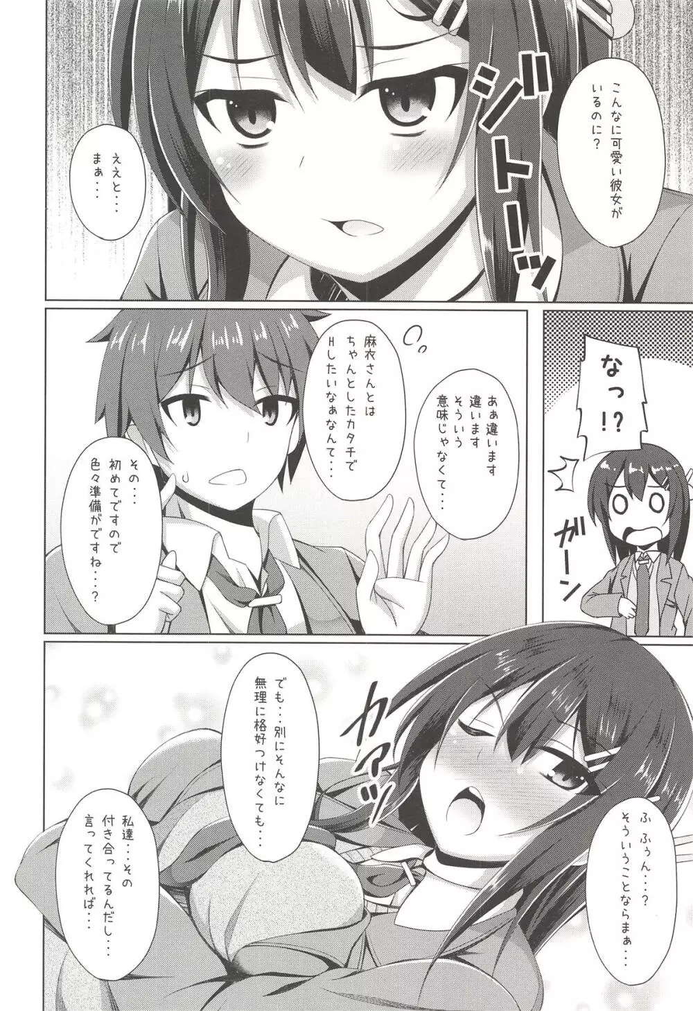 麻衣さんえっちしませんか? Page.5