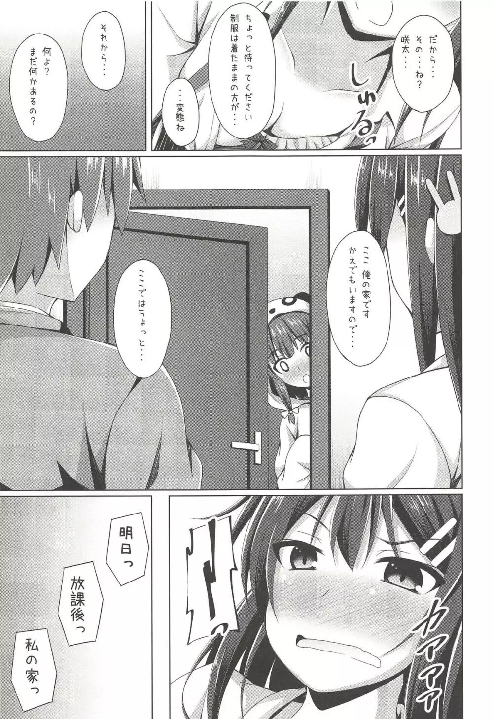 麻衣さんえっちしませんか? Page.6