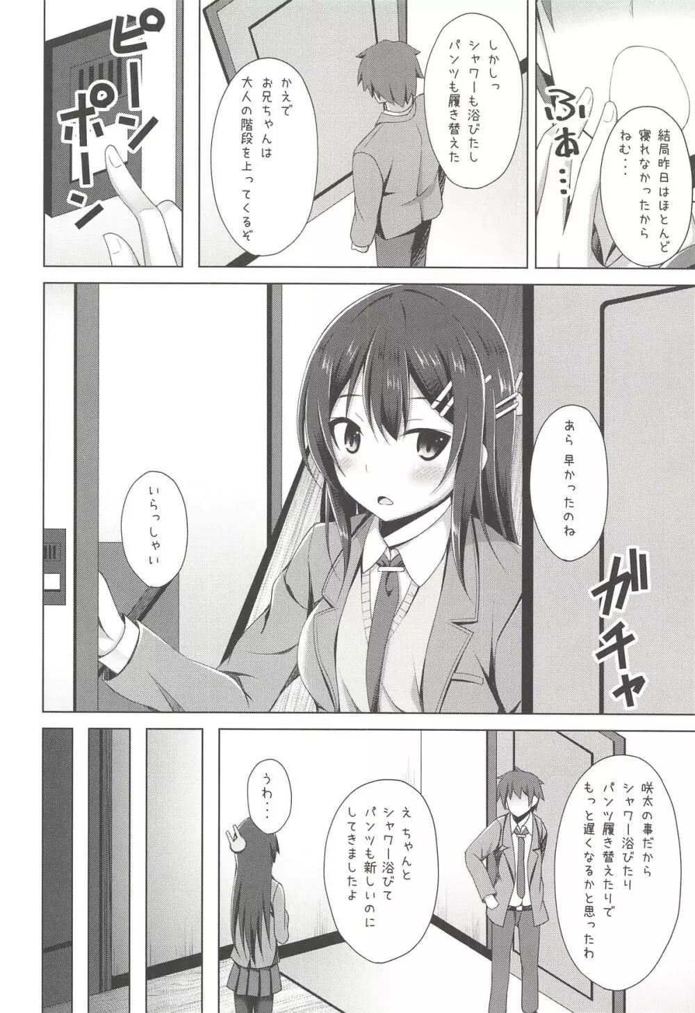 麻衣さんえっちしませんか? Page.7