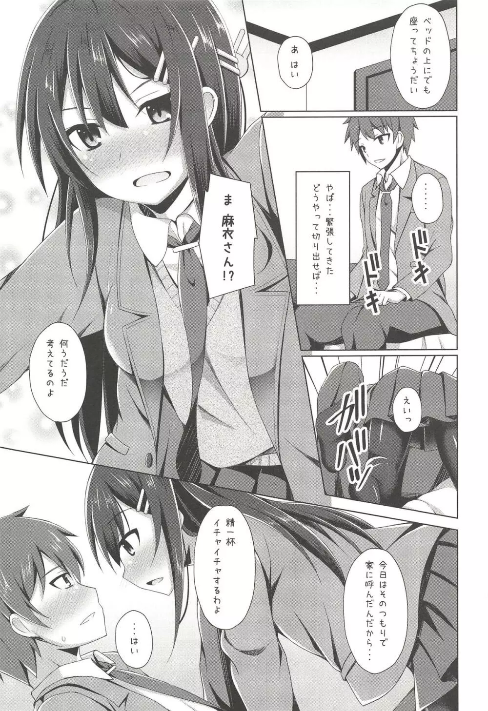 麻衣さんえっちしませんか? Page.8