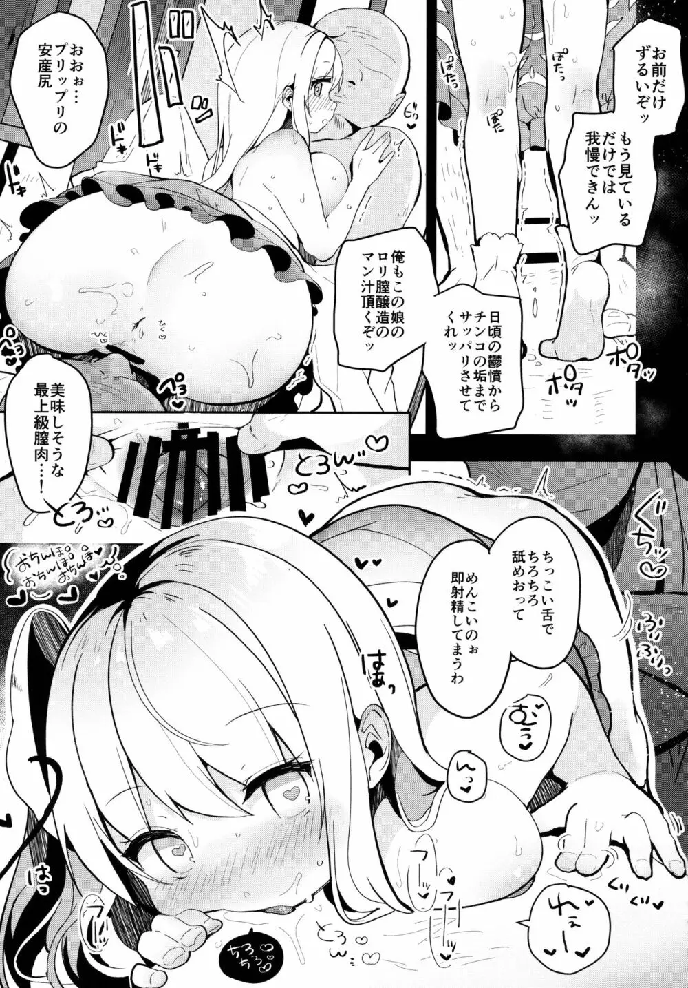 こころちゃんとじょうずにできるかな？ Page.10