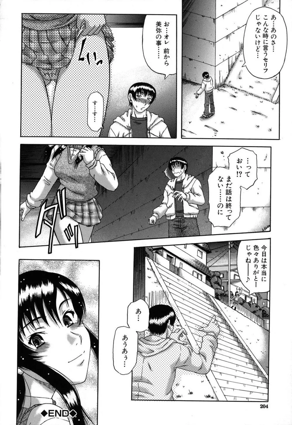 牝化計画 Page.204