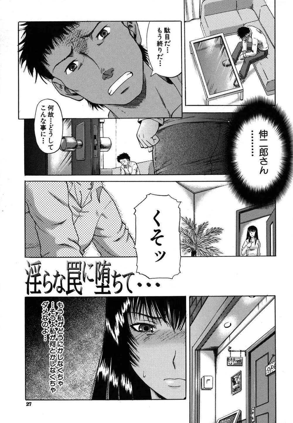 牝化計画 Page.27