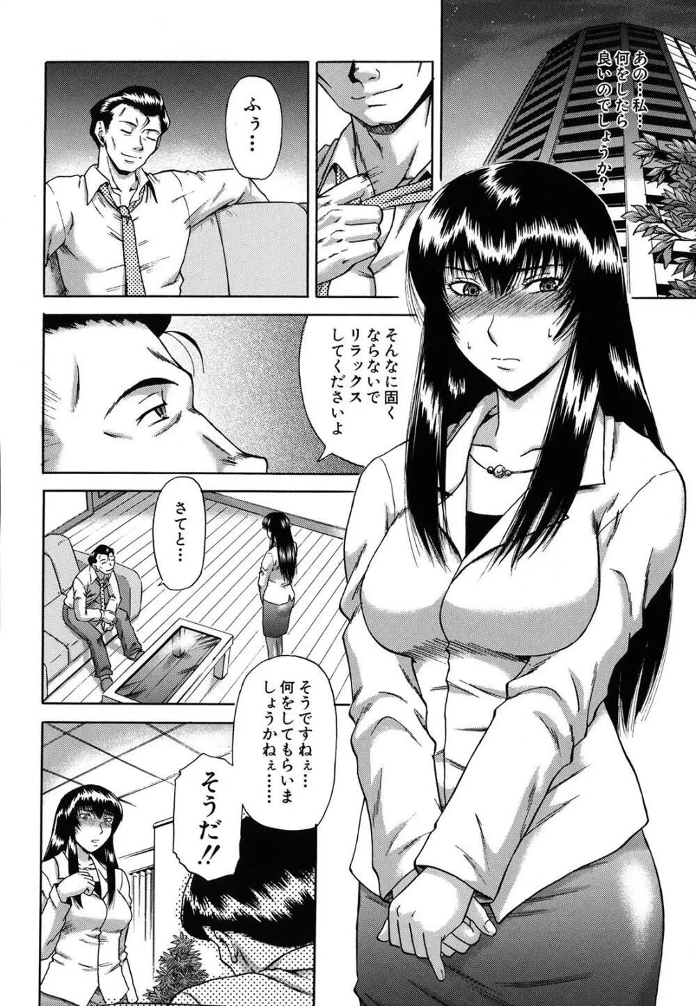 牝化計画 Page.32