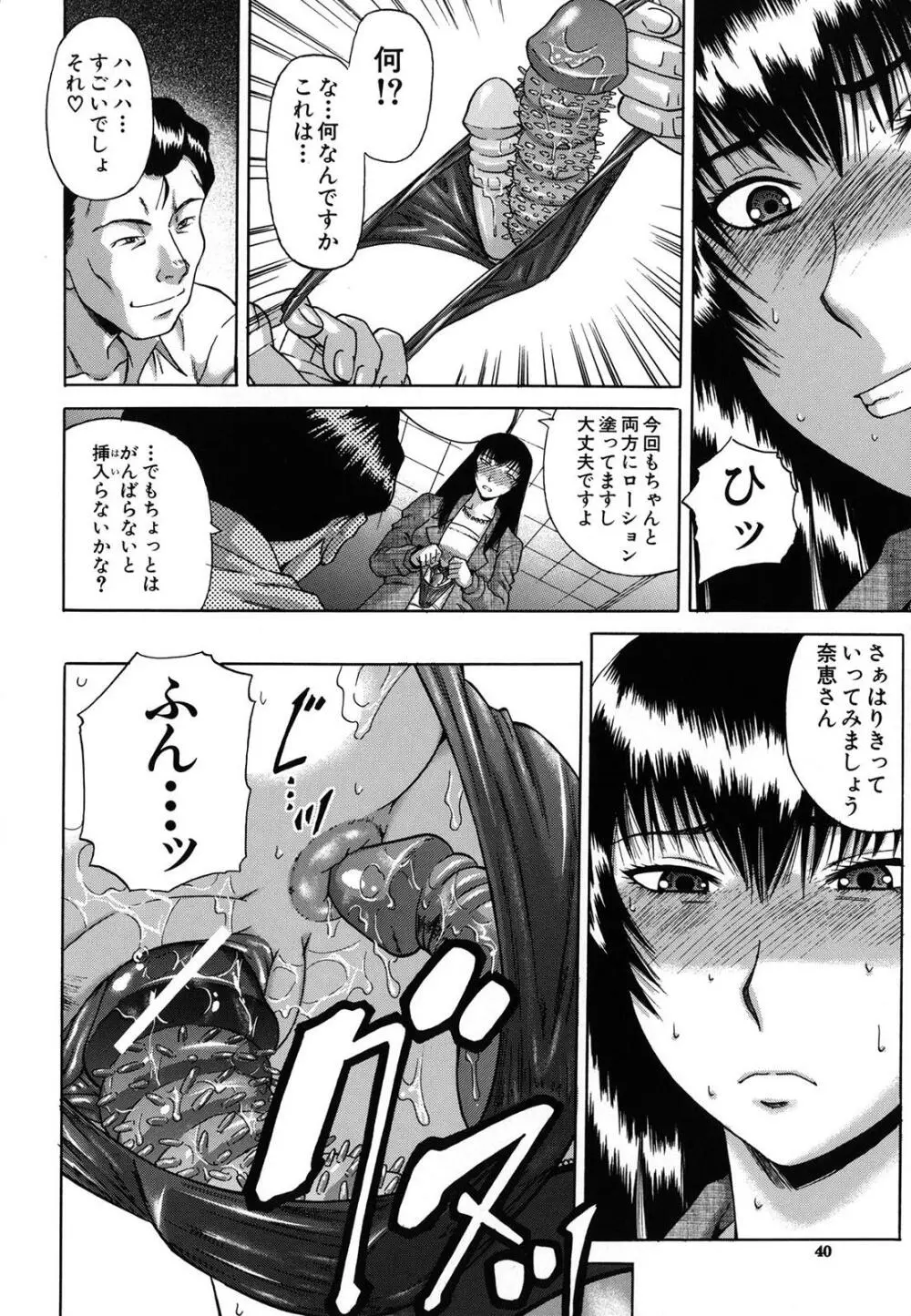 牝化計画 Page.40