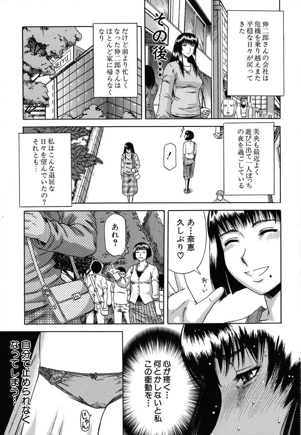 牝化計画 Page.47