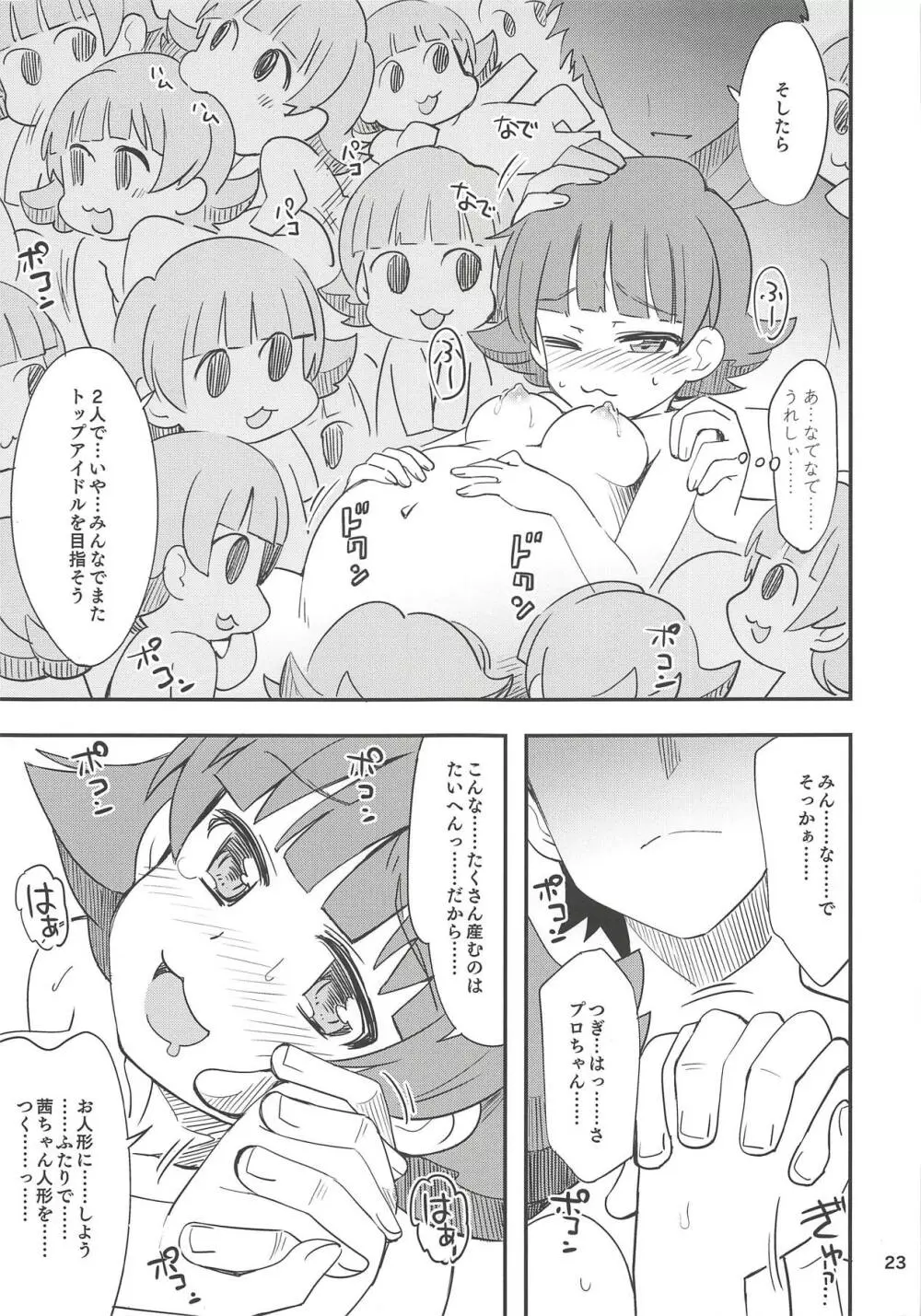 ふえるあかねちゃん Page.22