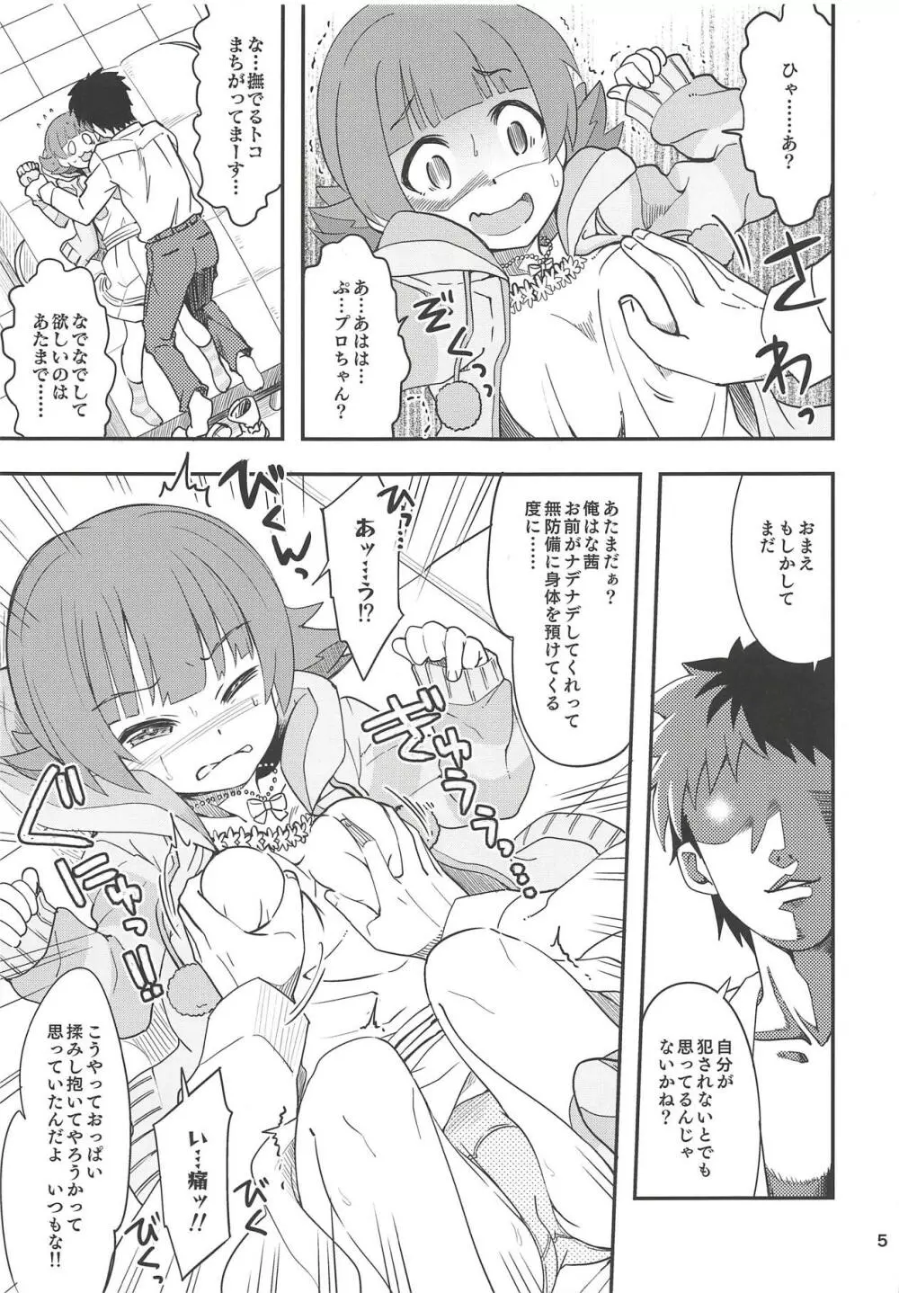 ふえるあかねちゃん Page.4